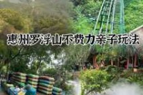 四川罗浮山风景区旅游攻略，罗浮山风景区百科？