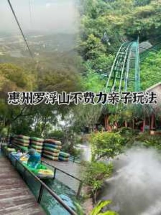 四川罗浮山风景区旅游攻略，罗浮山风景区百科？