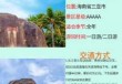 天涯海角在哪个省，天涯海角在什么省？