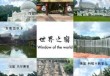 深圳世界之窗介绍，深圳世界之窗介绍作文400字？