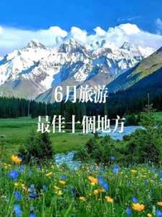 国内适合亲子游的地方，国内最佳亲子景点排名？