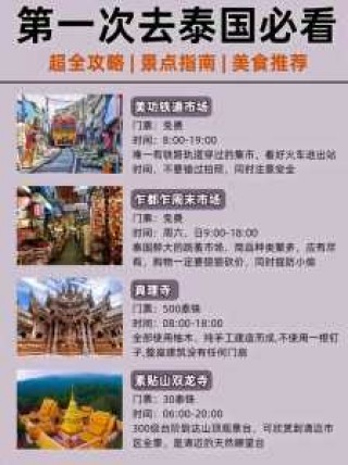 去泰国旅游七天多少钱，到泰国7日游？