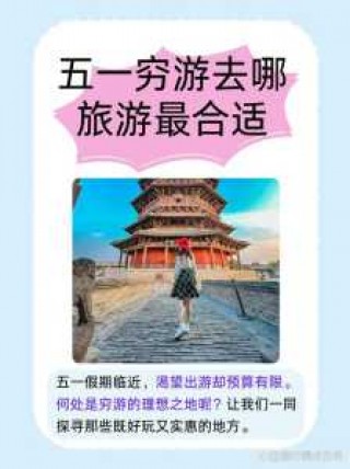 哪里旅游比较好玩最便宜，哪里的旅游景点好玩便宜