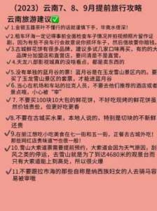 云南旅游攻略自助游攻略，2021最新最全云南旅游攻略