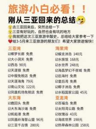 自驾游海南三亚旅游攻略？自驾海南三亚路线攻略？