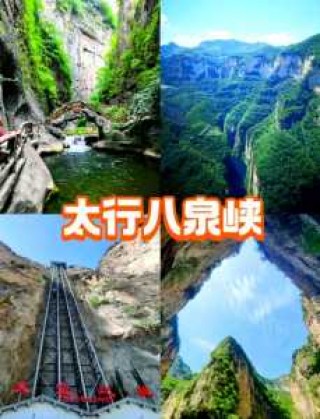 太行山大峡谷门票，林州太行山大峡谷门票