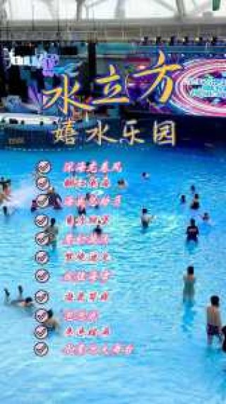 北京水立方嬉水乐园官方网站，北京水立方嬉水乐园官方网站？