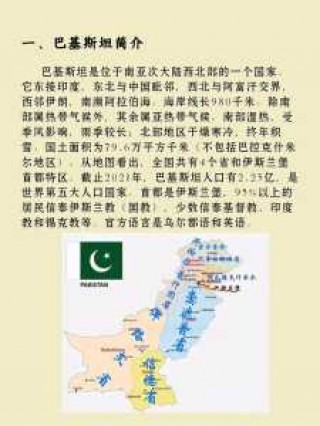 巴基斯坦时间现在几点，巴基斯坦现在几点黑天