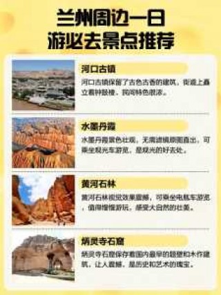 兰州周边自驾一日游，兰州周边自驾旅游一日游