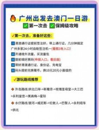 澳门旅行团报价，澳门 团队旅游？