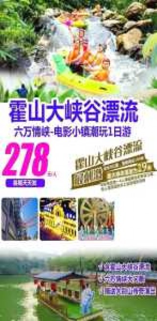 霍山大峡谷漂流？霍山大峡谷漂流作文500字？