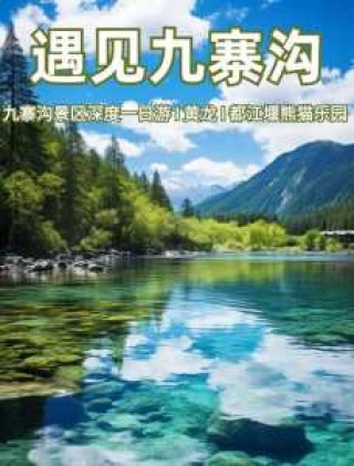 九寨沟旅游最佳时间表，九寨沟的最佳时间？