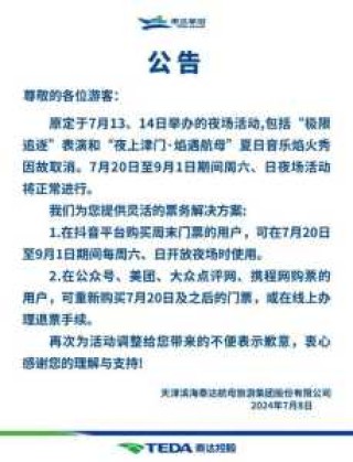 天津航母主题公园票价，天津航母主题公园购票