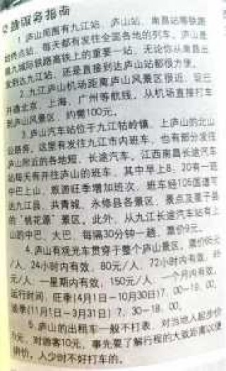 庐山门票多少钱2021，庐山门票多少钱2021国庆