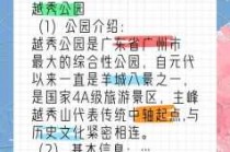 广州市越秀公园，广州市越秀公园地铁站几号线