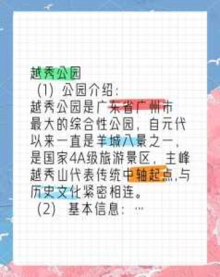 广州市越秀公园，广州市越秀公园地铁站几号线