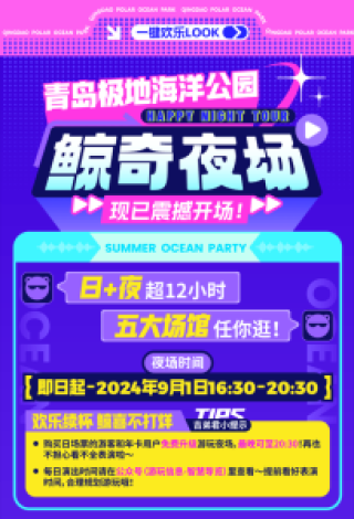 青岛海昌极地海洋公园门票，预订青岛海昌极地海洋公园门票？