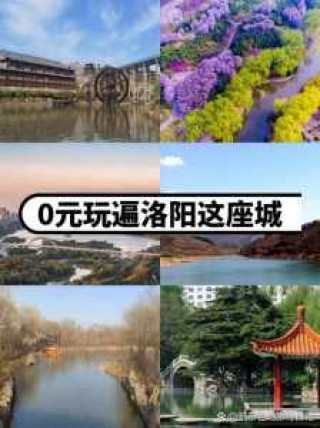 河南旅游景点免费，河南旅游景点免费开放是真的吗？