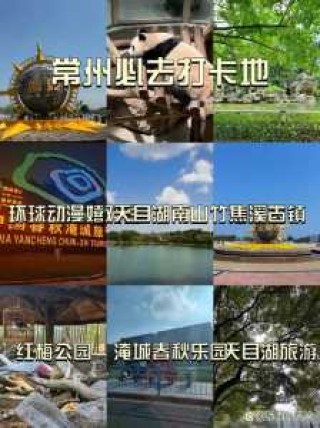 常州免费旅游景点排名，常州免费旅游景点有哪些景点