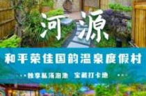 河源温泉哪里比较好，河源温泉度假村哪里好