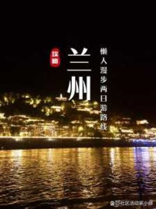 兰州旅游景点图片，兰州旅游景点简介
