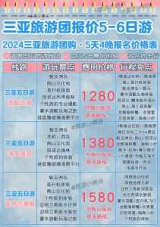 海口到三亚跟团游2日游，海口至三亚旅游