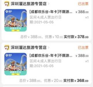 成都欢乐谷门票价？成都欢乐谷门票费用表残疾人？