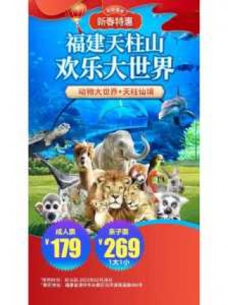 漳州天柱山门票多少钱？2018漳州天柱山风景区门票免费？