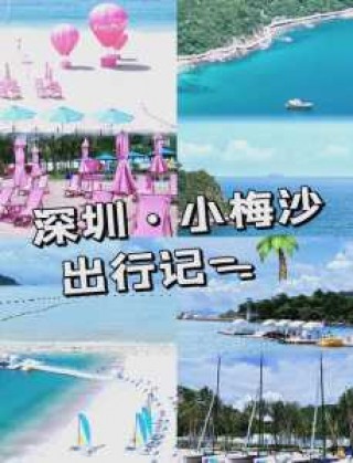 大梅沙门票多少钱一张，大梅沙海滩门票多少钱一张？