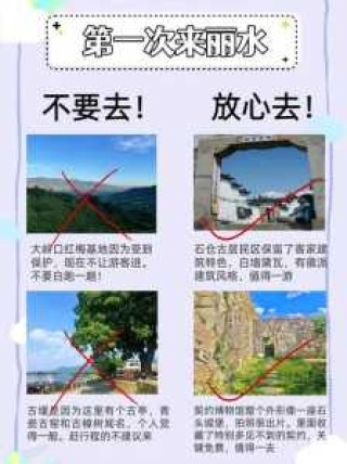 浙江丽水自由行旅游攻略，浙江丽水旅游必去景点
