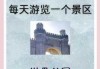 北京世界公园攻略？北京世界公园好玩吗门票多钱？