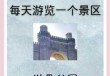 北京世界公园攻略？北京世界公园好玩吗门票多钱？