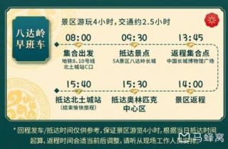 八达岭长城门票预约，八达岭长城门票预约时间