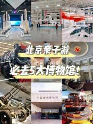 北京博物馆推荐？北京博物馆推荐理由？