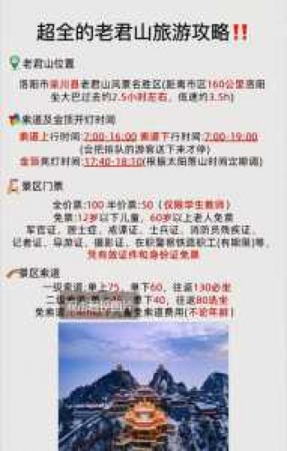 老君山2021年免门票时间？老君山免门票活动？