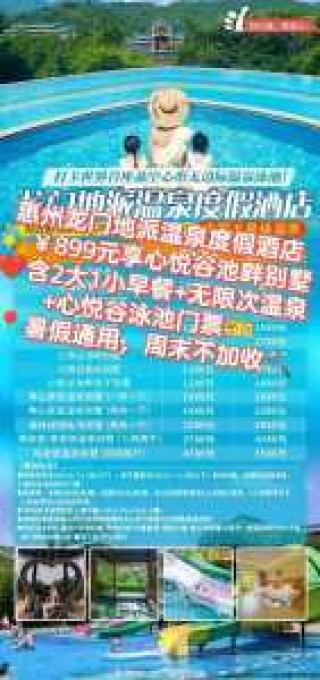 惠州龙门地派温泉度假酒店？惠州龙门地派温泉度假酒店怎么样？
