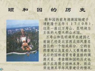 北京颐和园介绍，北京颐和园介绍作文500字