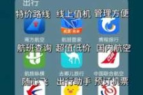 世界机票查询预订网，世界机票查询预订网都有哪些？