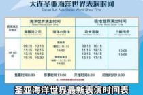 大连海洋馆门票费用，大连海洋馆门票费用多少？
