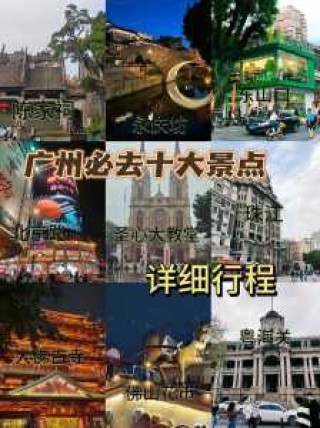 广州游玩攻略一日游，广州游玩攻略一日游推荐？
