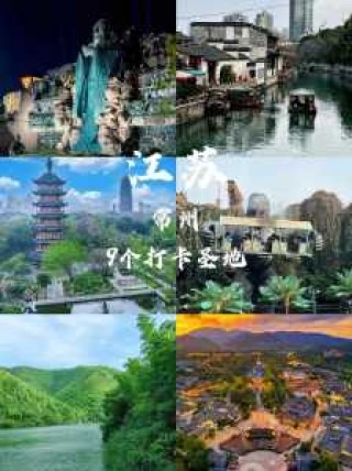 常州旅游景点排名前十？常州前十旅游？