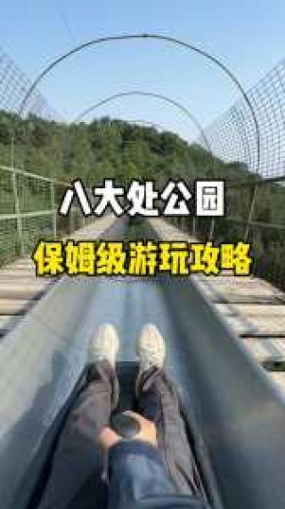 北京八角游乐园门票费用，北京八角游乐园好玩吗