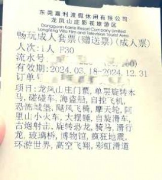 东莞龙凤山庄门票多少钱？龙凤山庄免费门票2025？