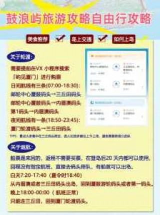 去鼓浪屿旅游攻略，自驾车去鼓浪屿旅游攻略？