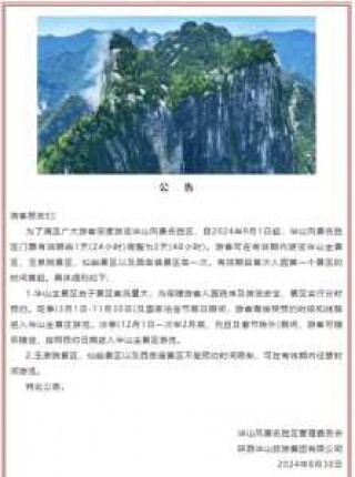 华山门票多少钱一个人？华山门票收费标准？