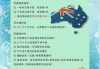 澳大利亚旅游签证最新消息？澳大利亚旅游签证最新消息新闻？