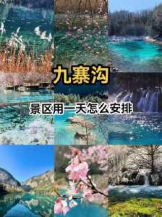 四川九寨沟风景区？四川九寨沟风景区图片？