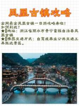 凤凰古城游玩攻略两日，凤凰古城2日游自由行攻略？