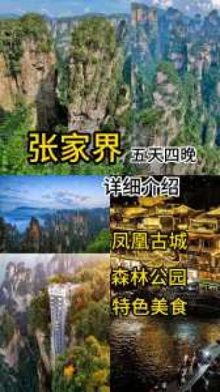 张家界旅游攻略与费用，张家界旅游要多少钱含景点路线