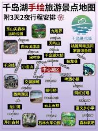 千岛湖自驾游攻略三日游，千岛湖自驾游记